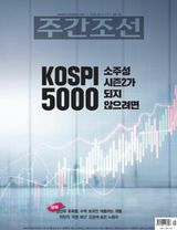 주간조선 Weekly Chosun - Volume 2871 Volume 2871