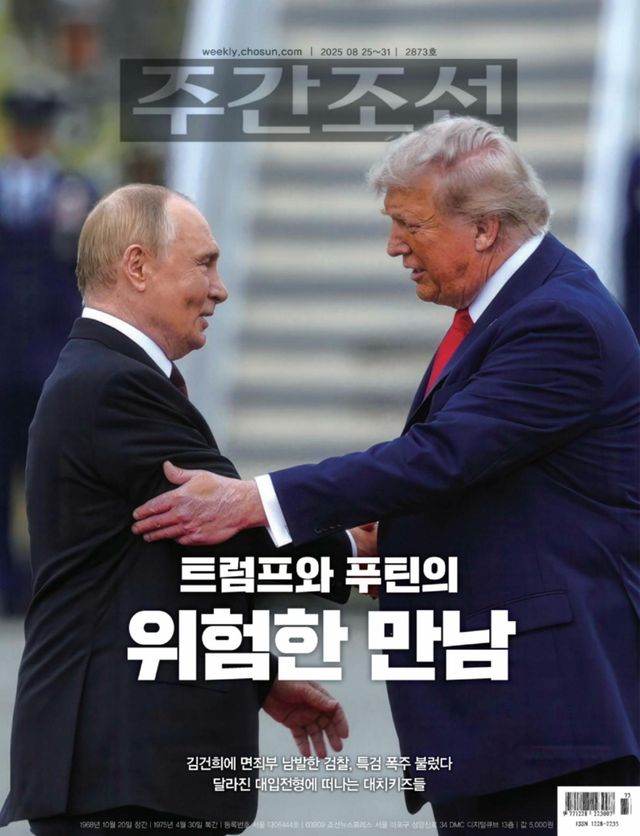 주간조선 Weekly Chosun