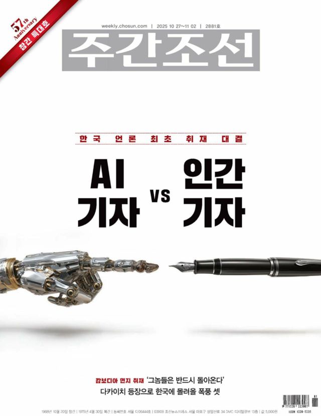 주간조선 Weekly Chosun