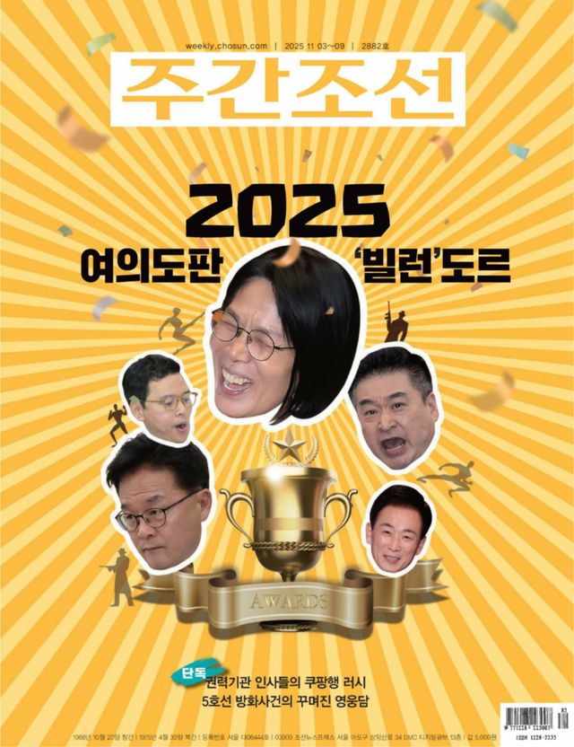 주간조선 Weekly Chosun