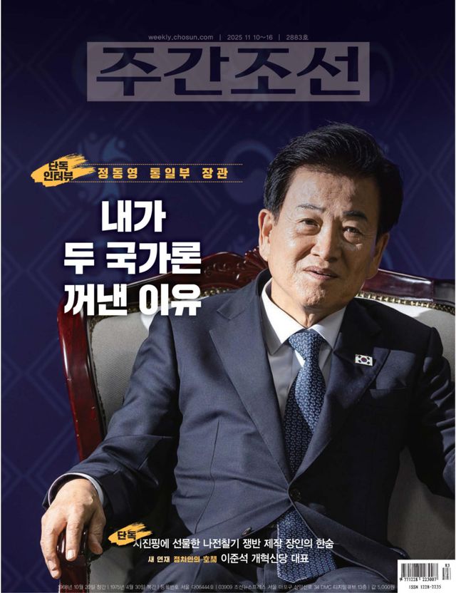 주간조선 Weekly Chosun