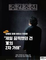 주간조선 Weekly Chosun