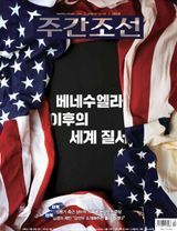 주간조선 Weekly Chosun