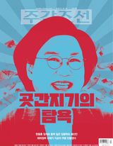 주간조선 Weekly Chosun