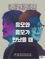 주간조선 Weekly Chosun