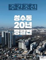 주간조선 Weekly Chosun