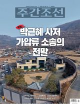 주간조선 Weekly Chosun