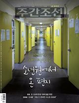 주간조선 Weekly Chosun