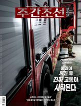 주간조선 Weekly Chosun
