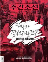 주간조선 Weekly Chosun