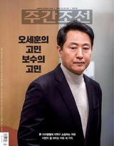 주간조선 Weekly Chosun
