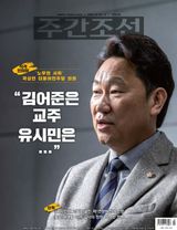 주간조선 Weekly Chosun