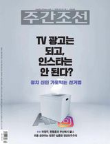주간조선 Weekly Chosun