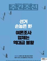 주간조선 Weekly Chosun