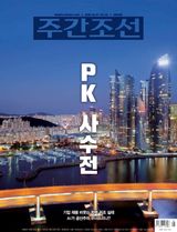 주간조선 Weekly Chosun
