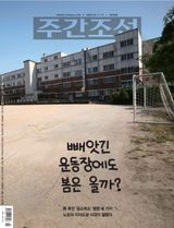 주간조선 Weekly Chosun