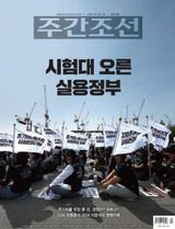 주간조선 Weekly Chosun