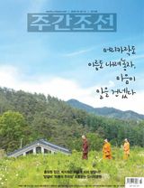 주간조선 Weekly Chosun