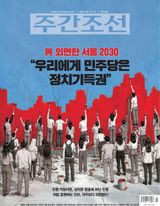 주간조선 Weekly Chosun
