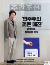 주간조선 Weekly Chosun