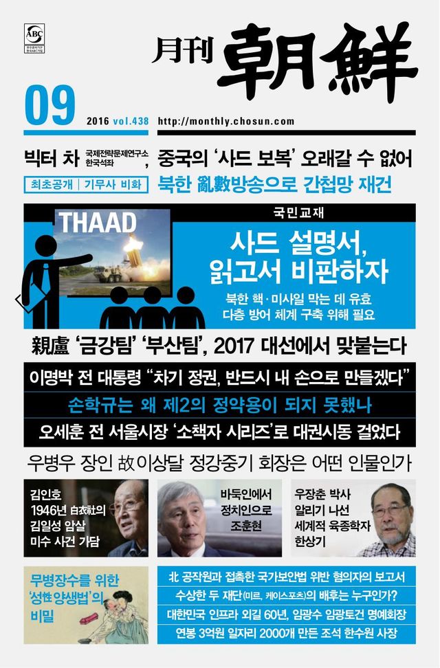 월간조선 Monthly Chosun