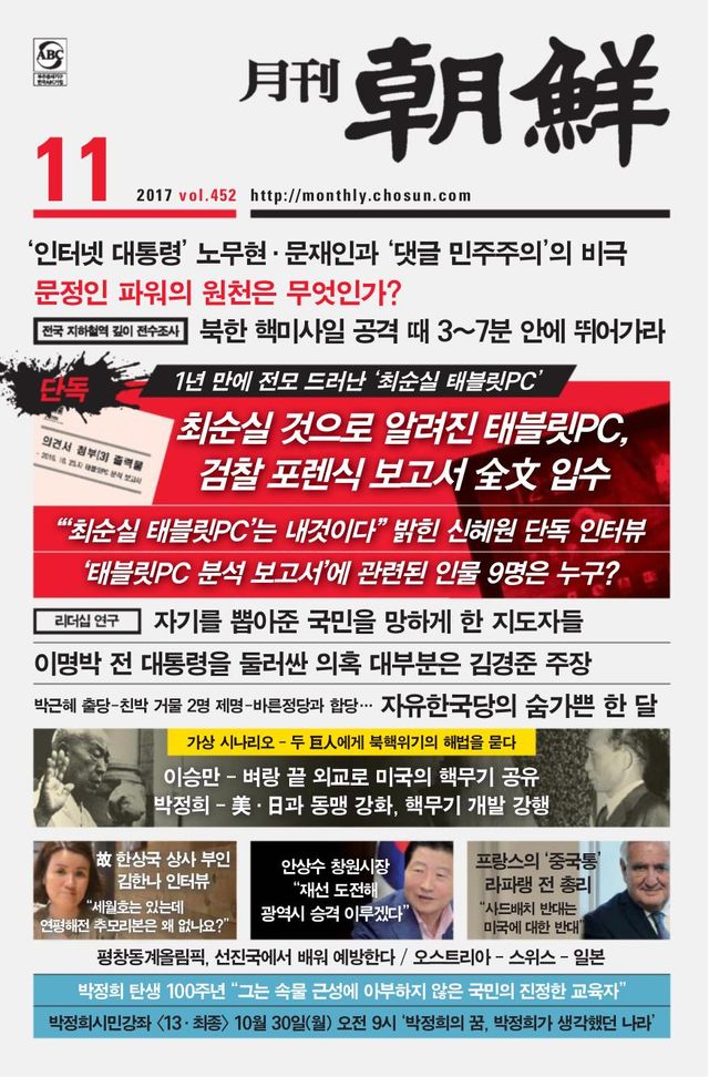 월간조선 Monthly Chosun