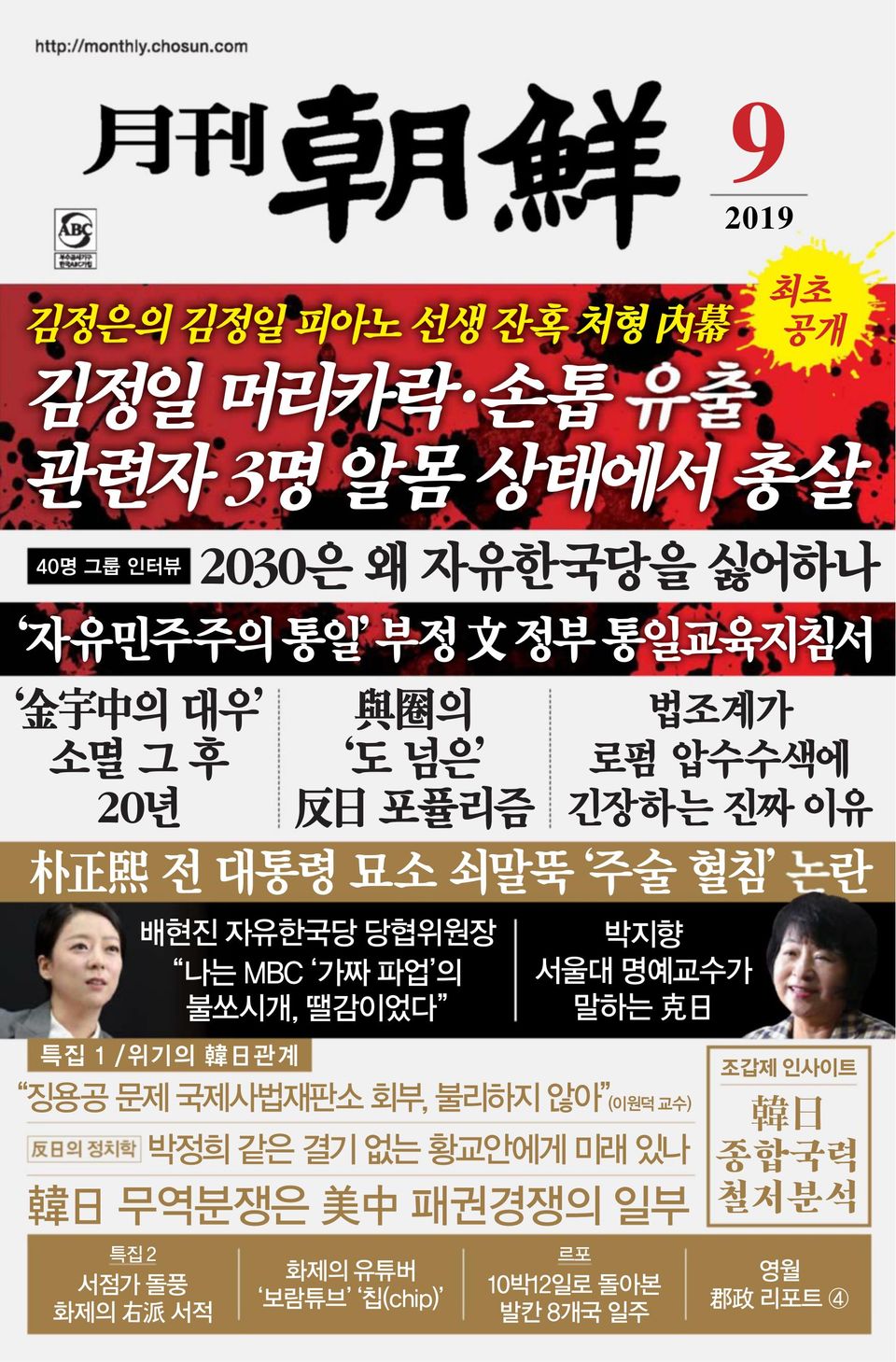 월간조선 Monthly Chosun-September 2019 Magazine - Get your Digital Subscription