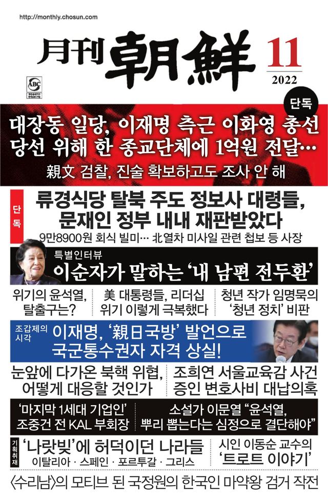 월간조선 Monthly Chosun