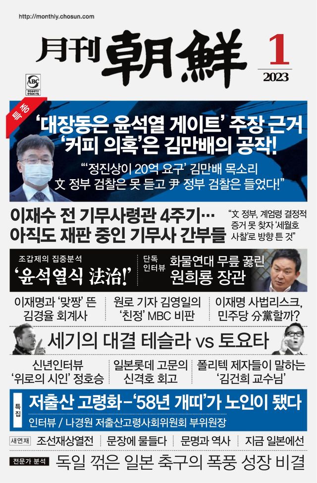 월간조선 Monthly Chosun