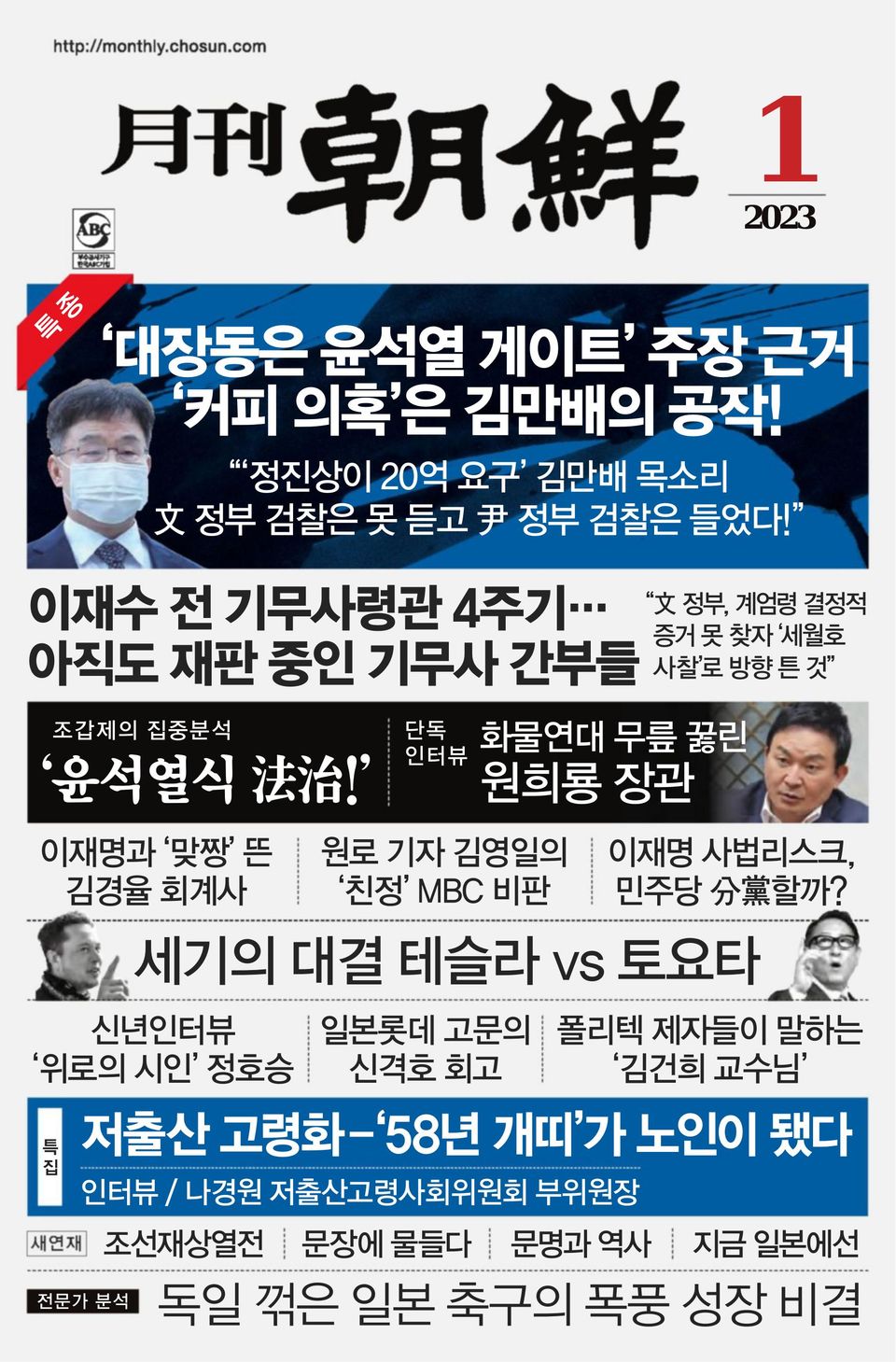 월간조선 Monthly Chosun-January 2023 Magazine - Get your Digital Subscription