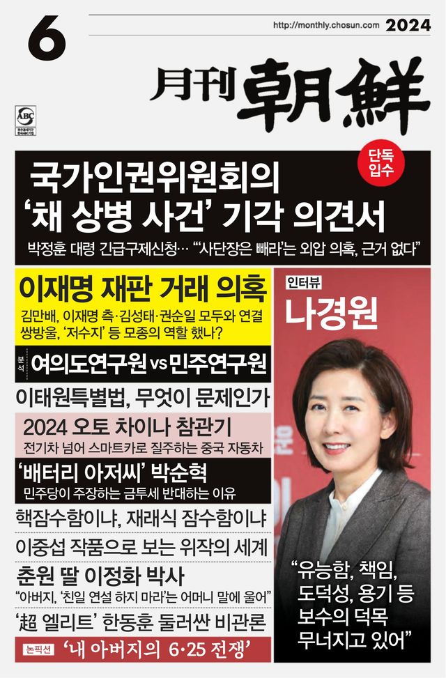 월간조선 Monthly Chosun
