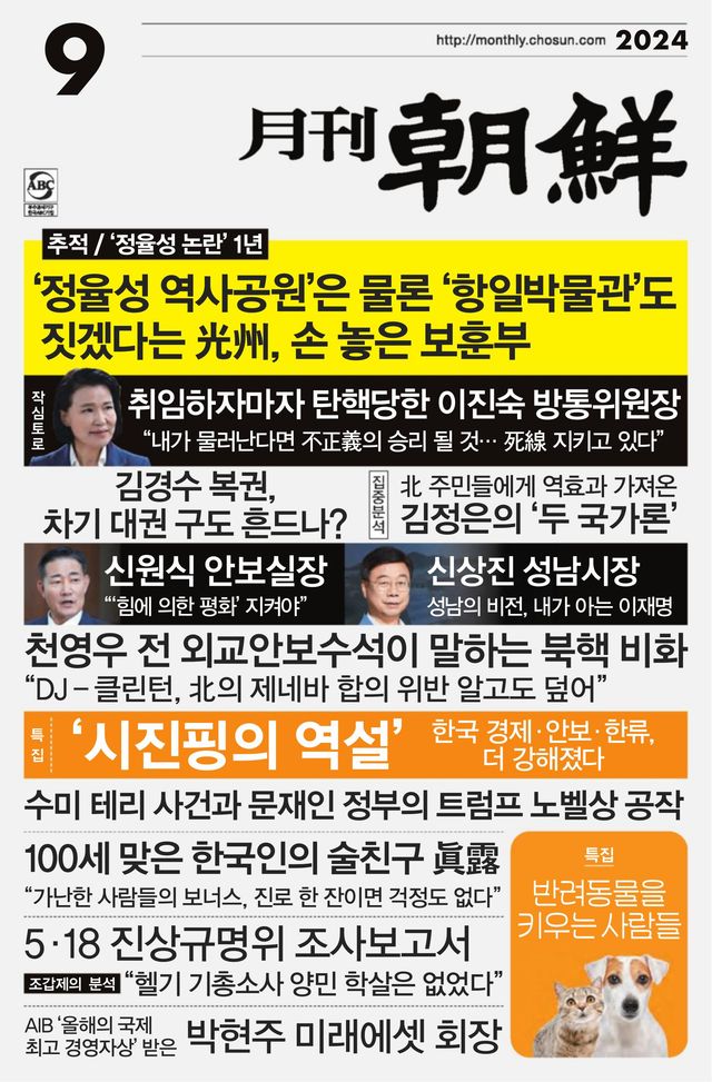 월간조선 Monthly Chosun