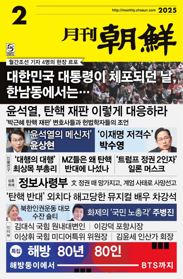 월간조선 Monthly Chosun