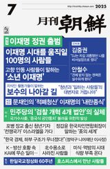 월간조선 Monthly Chosun