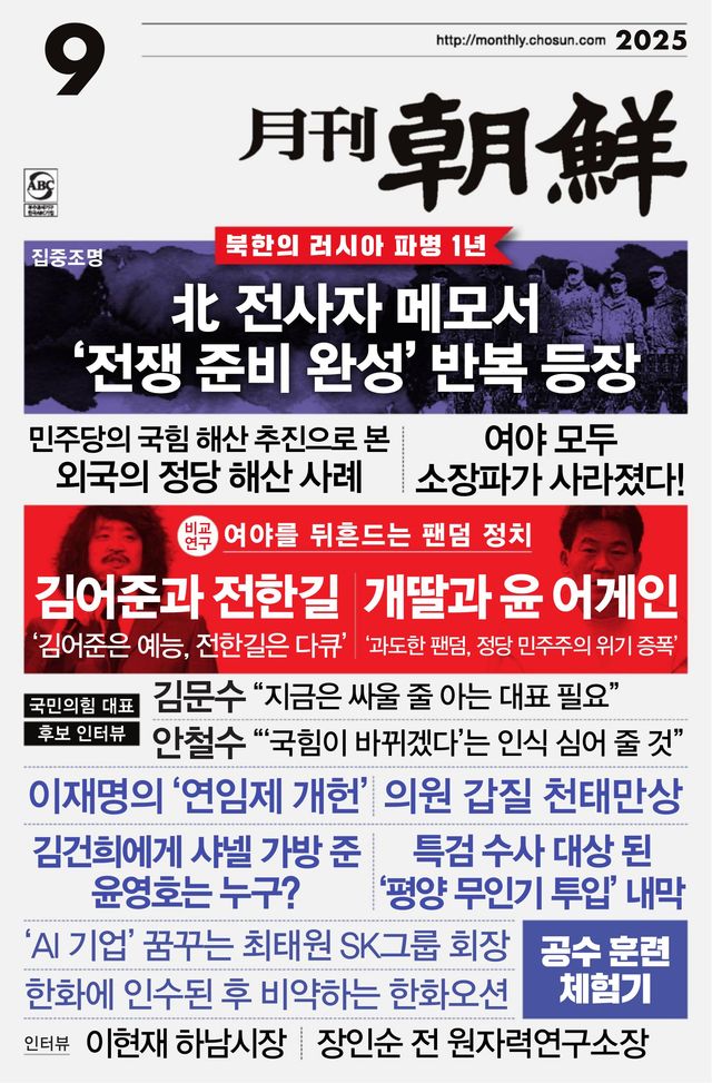 월간조선 Monthly Chosun