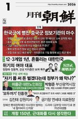 월간조선 Monthly Chosun
