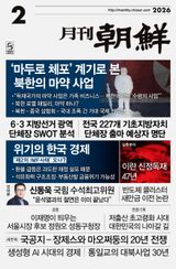 월간조선 Monthly Chosun