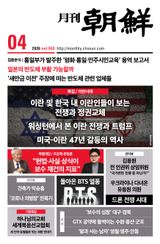 월간조선 Monthly Chosun