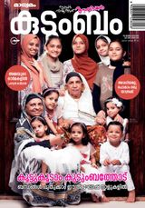 Kudumbam - April 2023 April 2023