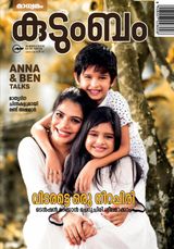 Kudumbam - May 2023 May 2023