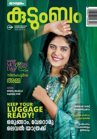 Kudumbam - May-2025 Kudumbam Cover - May-2025 Edition