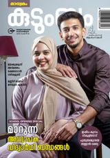 Kudumbam