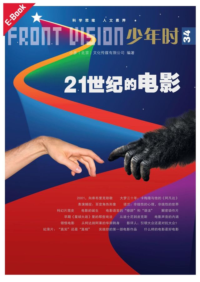Front Vision Global Chinese Magazine for Kids