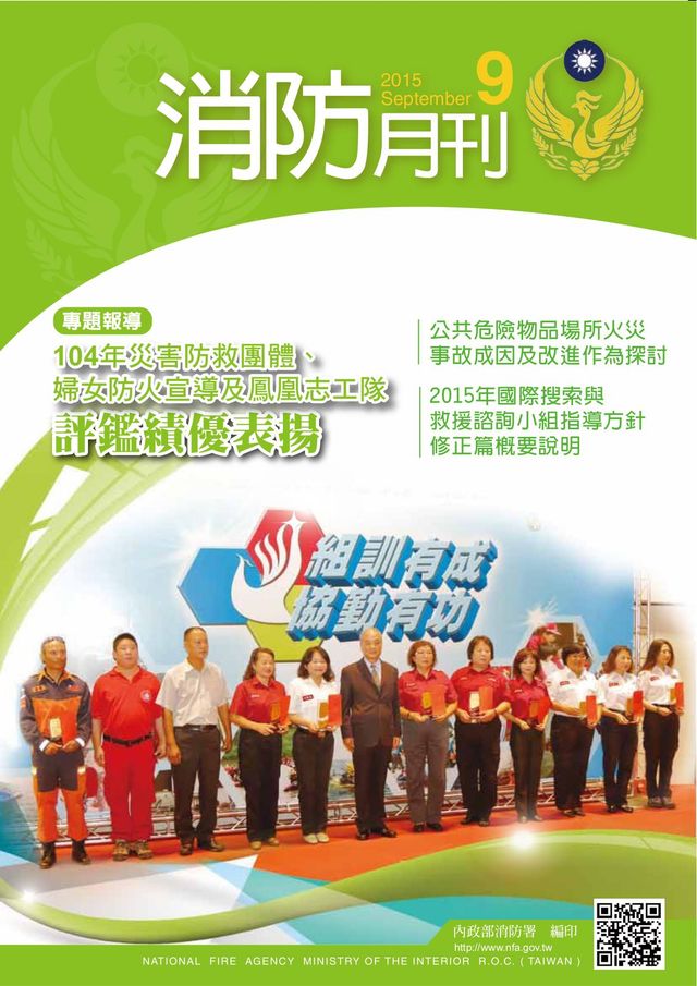 消防月刊.