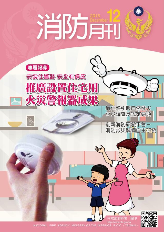 消防月刊.