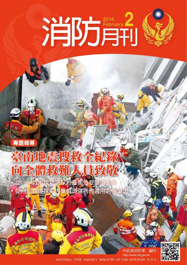 消防月刊.