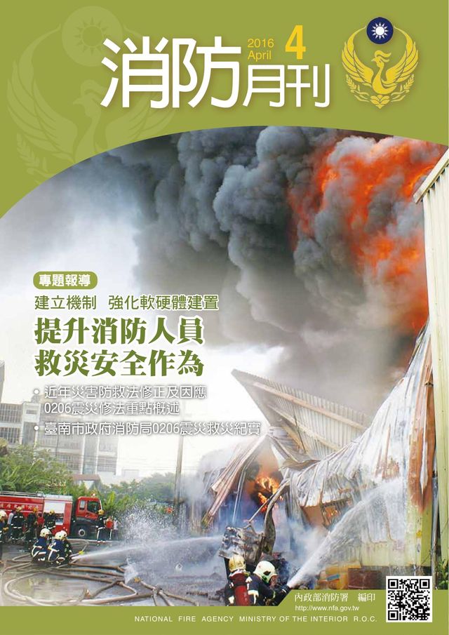 消防月刊.