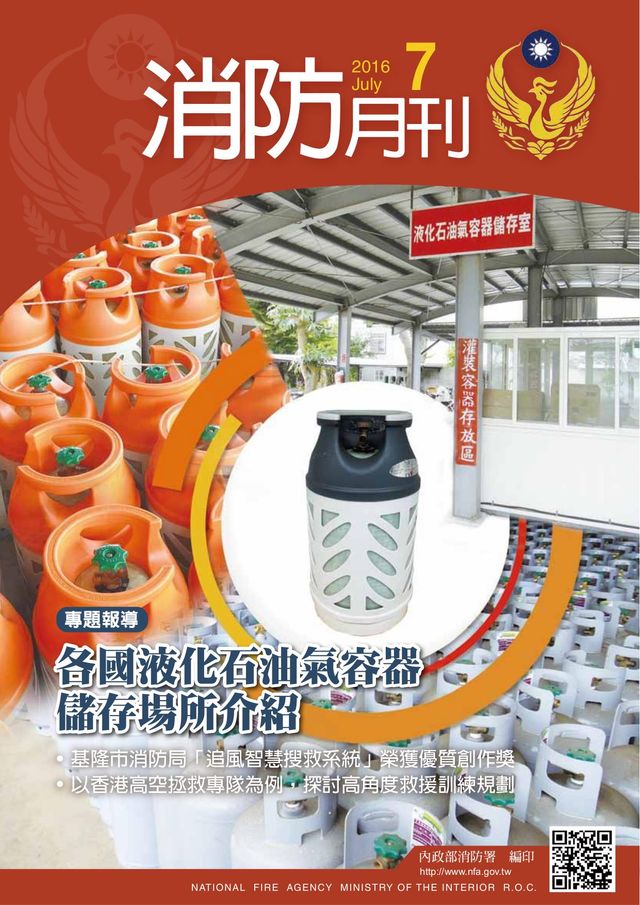 消防月刊.