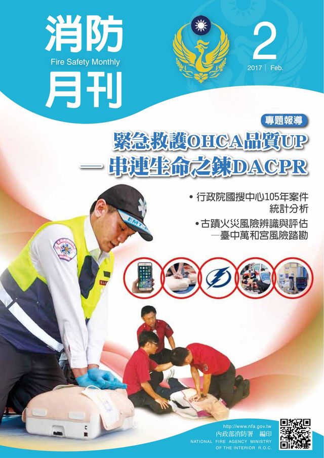 消防月刊.