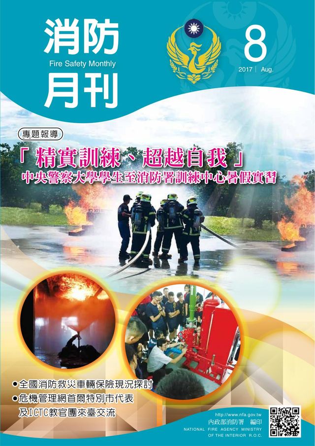 消防月刊.